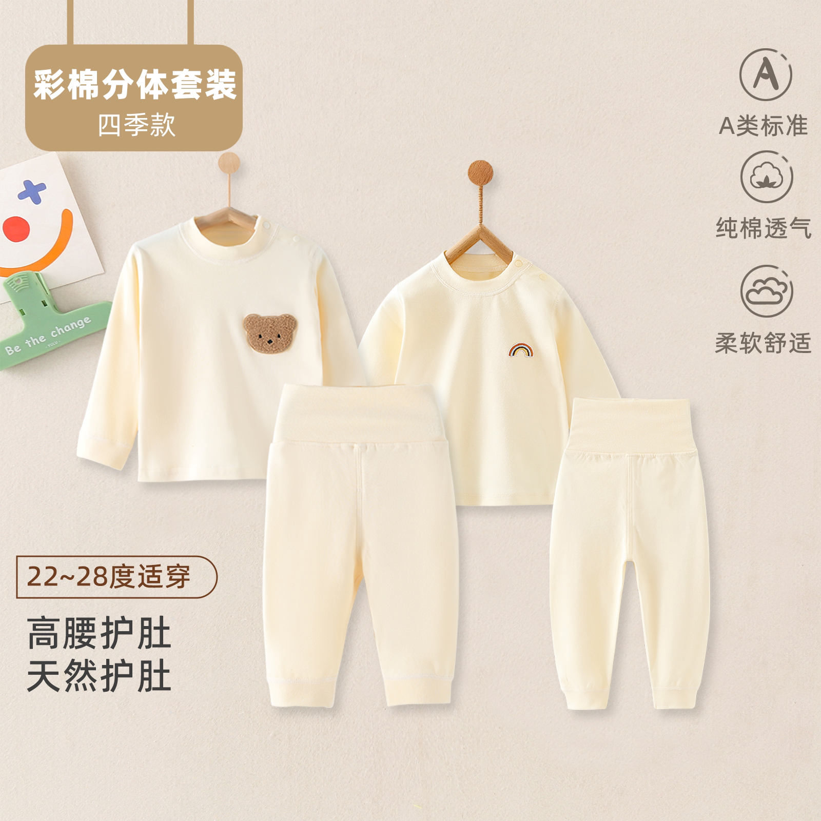 贝乐咿婴儿纯棉分体套装秋衣秋裤