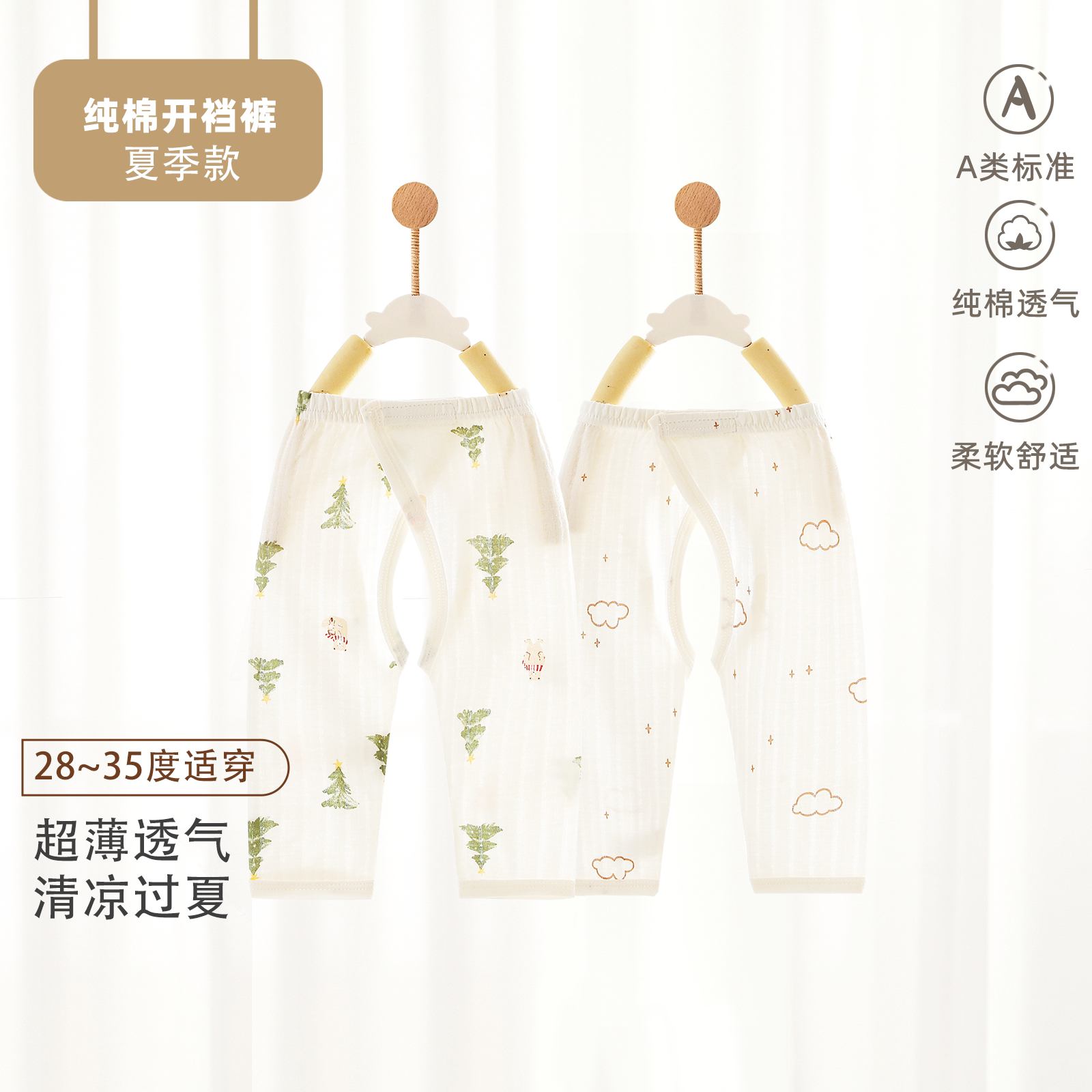 婴儿纯棉开裆裤夏季超薄宝宝裤子防蚊裤外穿透气男童女童空调睡裤