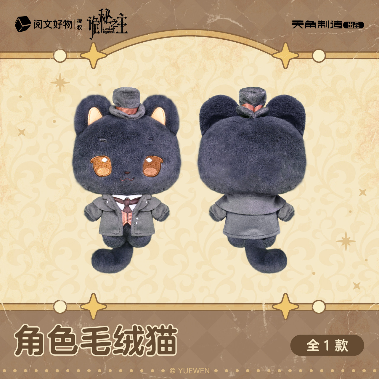 诡秘之主角色毛绒猫克莱恩玩偶图片