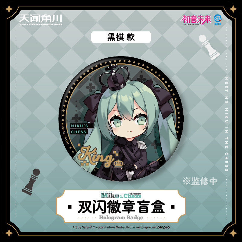 初音未来国际象棋系列双闪徽章盲盒官方周边谷子正版