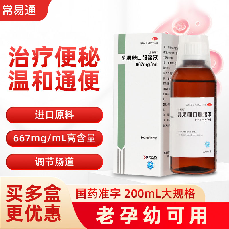 [啦伟]乳果糖口服溶液66.7%*200ml*1瓶/盒