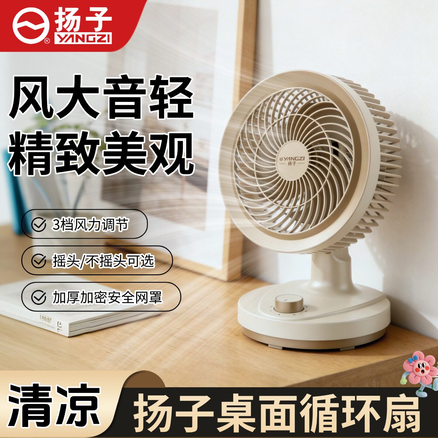 扬子桌面台扇空气循环扇电风扇图片