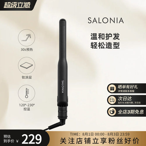 SALONIA负离子便携直板夹15mm黑