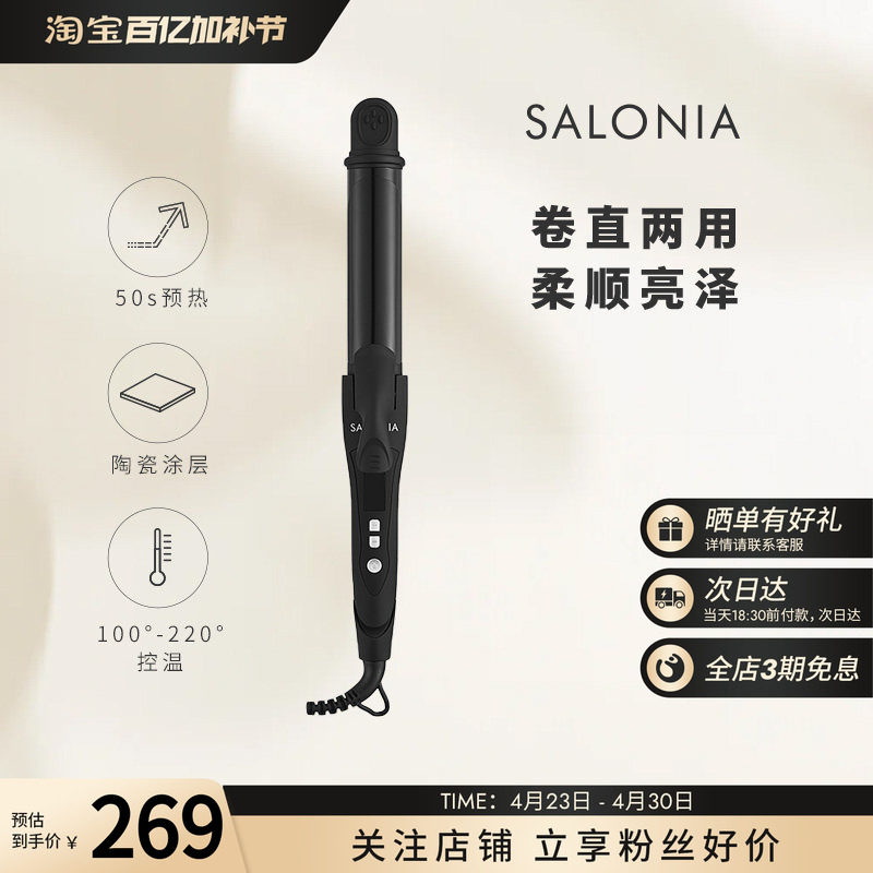 SALONIA直卷两用陶瓷涂层自动断电温和美发造型便携卷发棒32mm黑