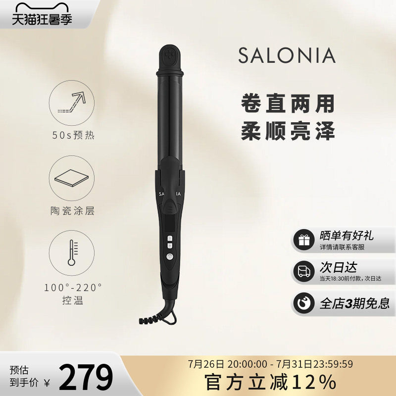 SALONIA直卷两用陶瓷涂层自动断电温和美发造型便携卷发棒32mm黑