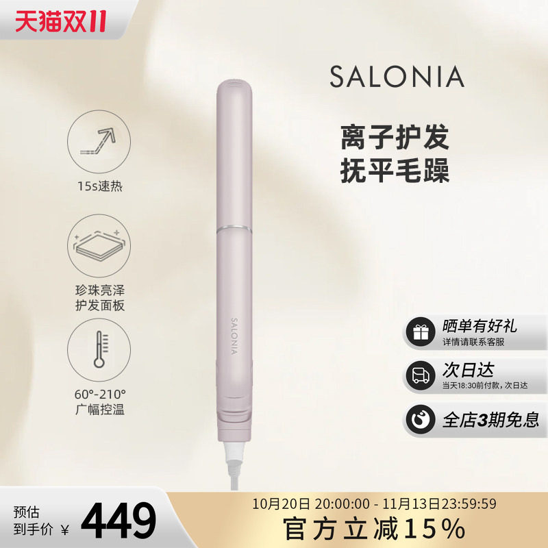 SALONIA双重负离子珍珠亮泽护发面板发光泽护理直发夹24mm粉色