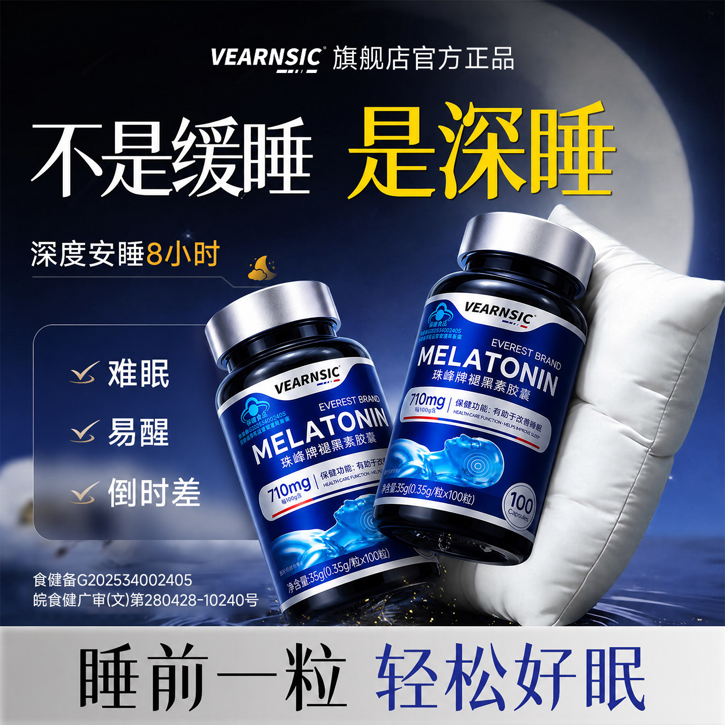 【全网热销50W+】褪黑素胶囊大瓶