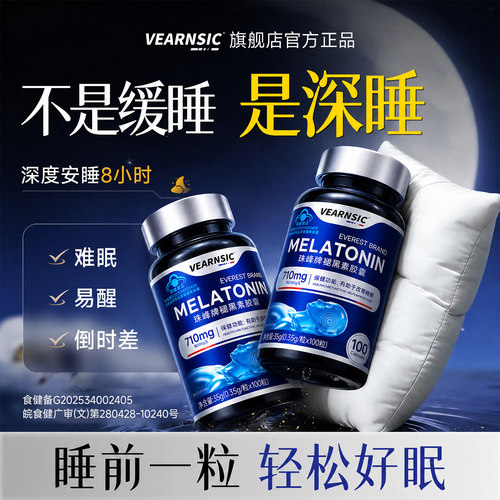 【全网热销50W+】褪黑素胶囊大瓶