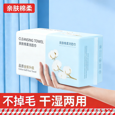 一次性洗脸巾洁面巾抽取式绵柔巾
