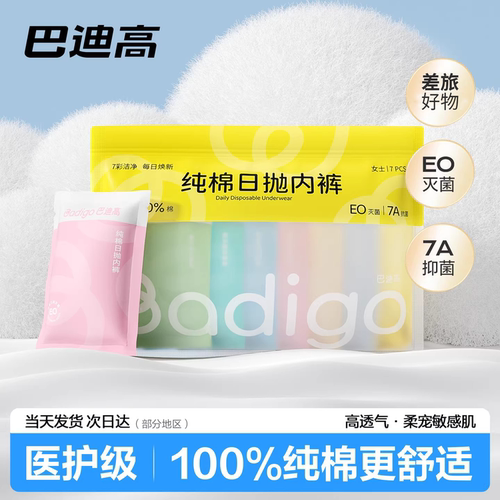 巴迪高一次性内裤纯棉女款