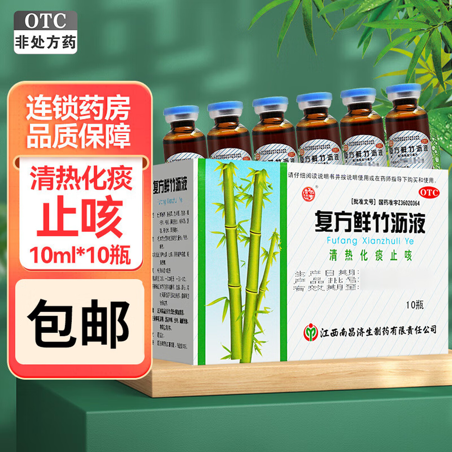 [杨济生]复方鲜竹沥液10ml*10瓶/盒