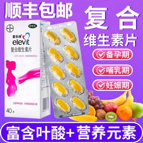 [爱乐维]复合维生素片40片/盒贫血缺铁性贫血缺铁补铁补钙