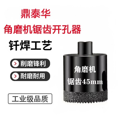角磨机专用锯齿开孔器瓷砖打孔钻