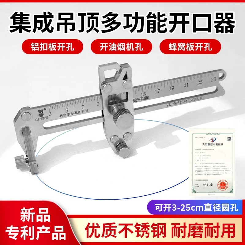 集成吊顶铝扣板开孔器神器蜂窝大板开孔器开口专用工具手动圆规刀,基础建材,打孔定位器,淘宝优惠券,粉丝福利购,淘宝优惠卷