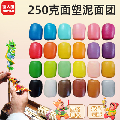 面人田面塑泥250克捏面人泥人面