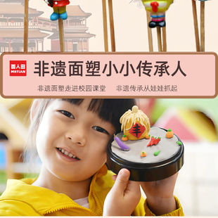 面人田泥塑儿童面塑泥面团材料定制款面塑专用泥特色手工艺橡皮泥