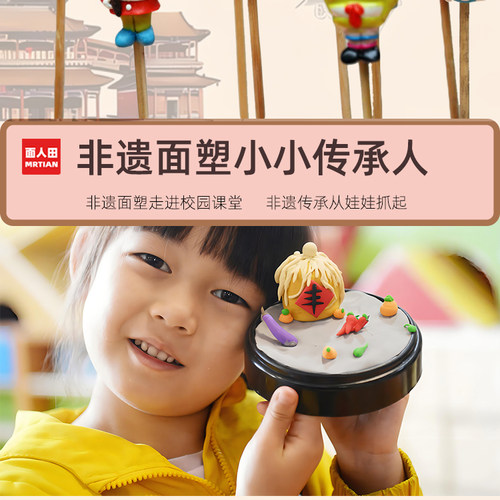 面人田儿童面塑泥面团材料250克