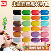 儿童面塑泥面团100克24色传统捏面人手工面粉彩泥材料橡皮泥粘土