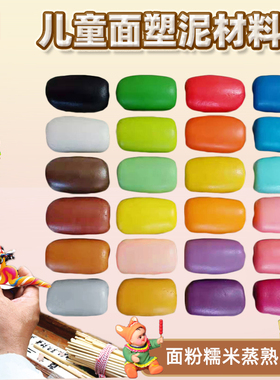 儿童面塑泥面团100克24色传统捏面人手工面粉彩泥材料橡皮泥粘土