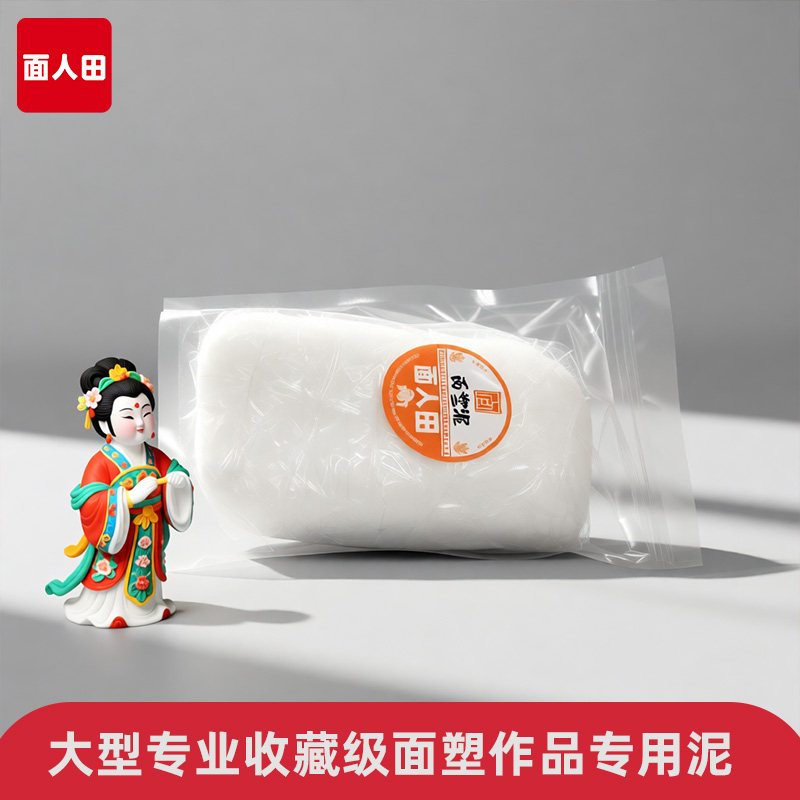 专业面塑泥面塑胶面500克大型收藏级作品专用捏面人材料免烤粘土