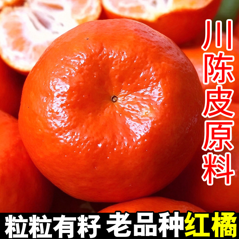 正宗万州古红桔川红橘小柑新鲜水果陈皮大红袍四川重庆老树柑子