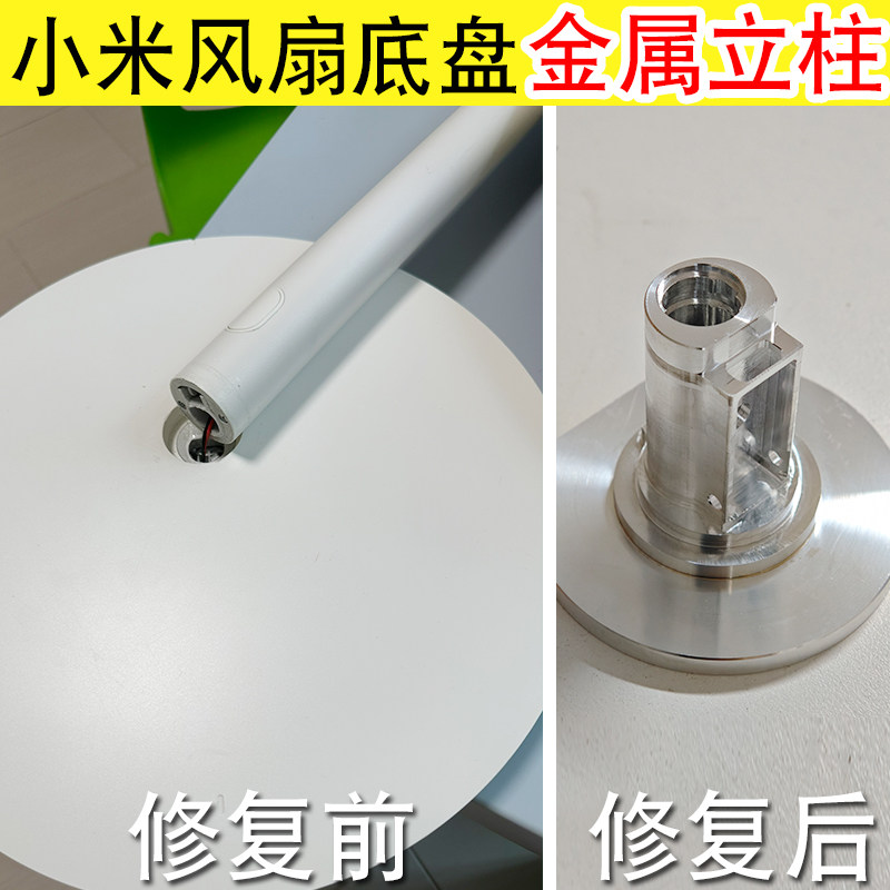 适用于小米电风扇底盘立柱断裂 金属配件米家2S电池版BPLDS05DM02