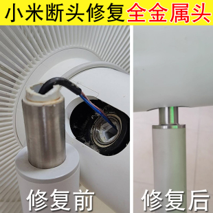 适配小米电风扇断头配件智米家2S落地1x升级版立柱替换金属头修复