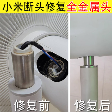 适配小米电风扇断头配件智米家2S落地1x升级版立柱替换金属头修复