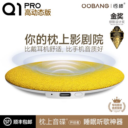 OOBANG悟棒枕上音碟超薄睡眠音响