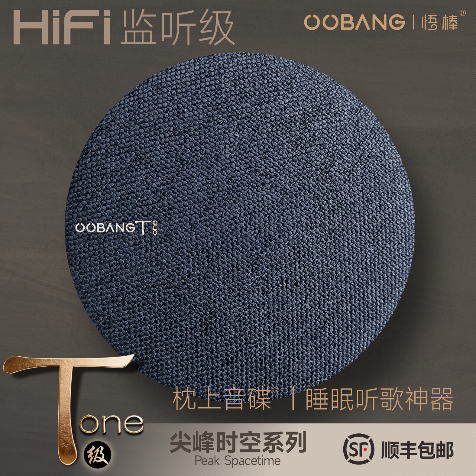 悟棒Tone枕上音碟HiFi监听级蓝牙音响听歌听小说助眠枕下睡眠音箱