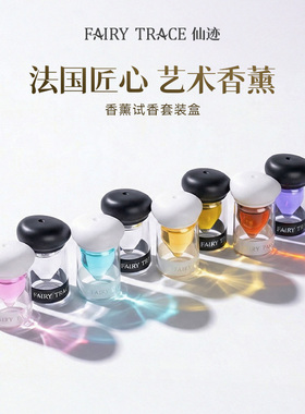仙迹香薰试香体验装3ml*6精油小样香氛+5元/10元/20元店铺回购券