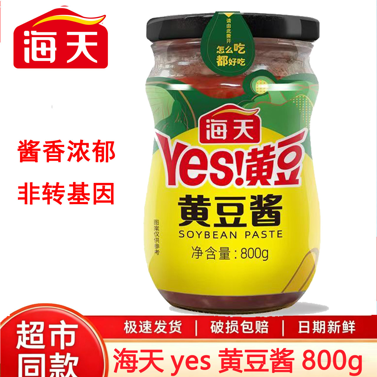海天黄豆酱800g非转基因下饭图片