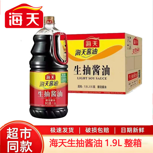 海天生抽1.9L*6整箱商用破损包赔