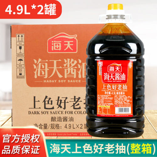 海天上色好老抽4.9L升*2餐饮炒菜红烧卤煮专用大桶装酿造老抽整箱