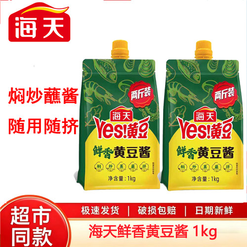 海天鲜香黄豆酱1kg挤挤袋装拌饭拌面点蘸酱料下饭酱炒菜厨房烹饪m