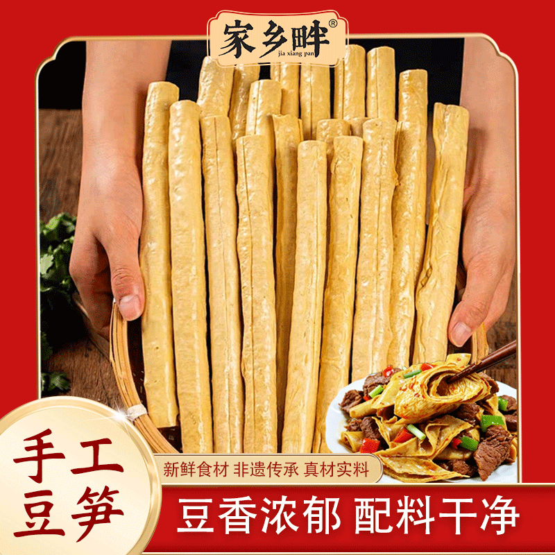 正宗手工豆笋豆肠干豆筋棍腐竹豆皮豆制品豆杆干货火锅凉拌菜食材