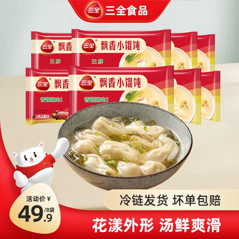 三全飘香小馄饨三鲜香菇猪肉图片