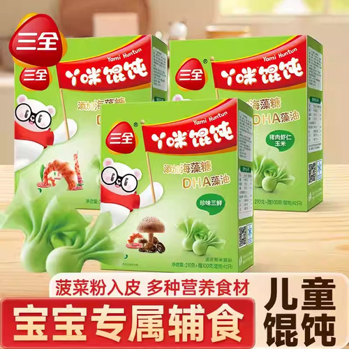 三全儿童小馄饨营养三鲜蔬菜