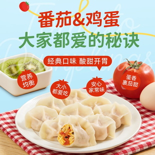 三全水饺番茄多多西红柿鸡蛋饺子素水饺速冻早餐半成品皮薄馅大