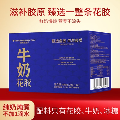 铂雅滋选花胶牛奶70g×12瓶