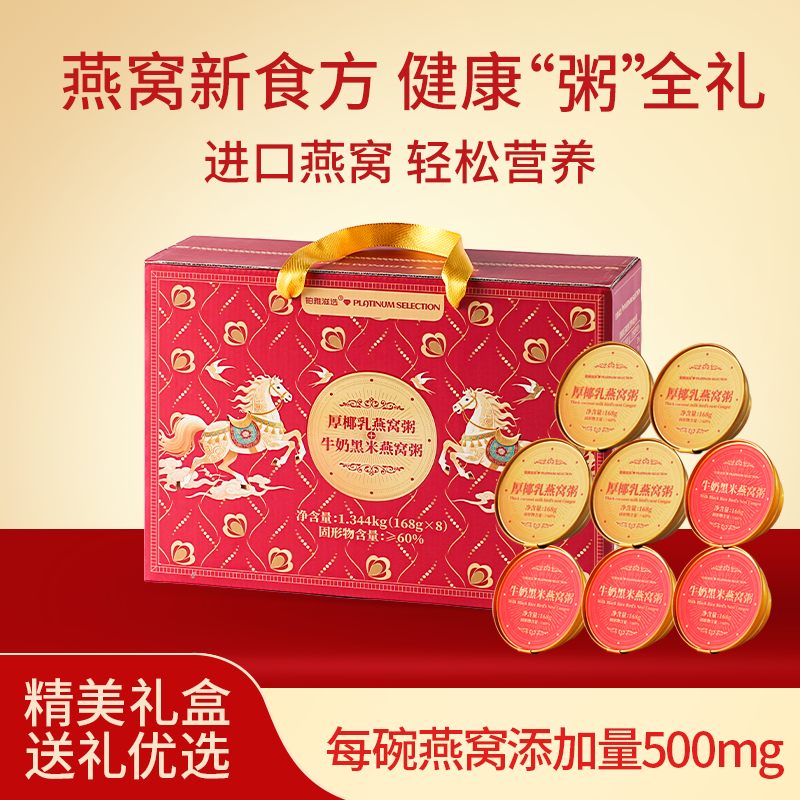 铂雅滋选燕窝粥厚椰乳牛奶黑米双口味营养早餐代餐马年8碗礼盒