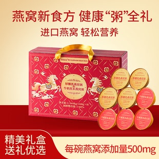 铂雅滋选燕窝粥厚椰乳牛奶黑米双口味营养早餐代餐马年8碗礼盒