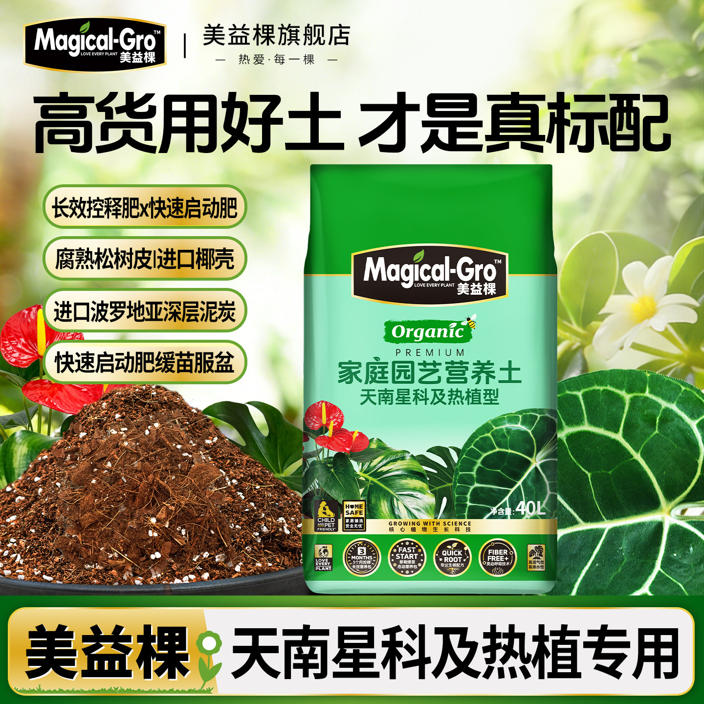 美益棵天南星科营养土图片