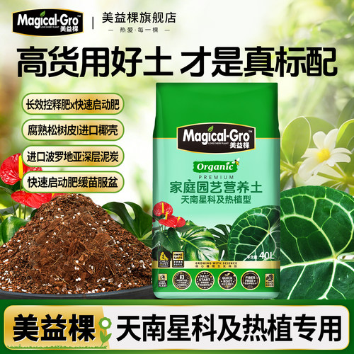 美益棵天南星科营养土