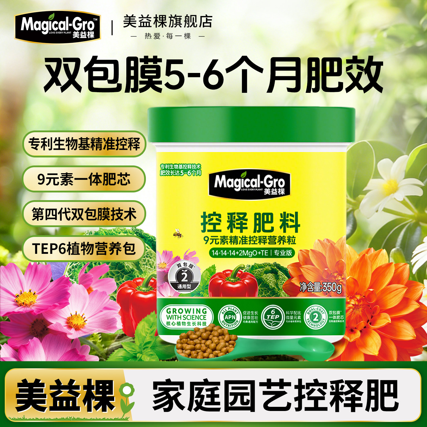 美益棵植物长效控释营养粒