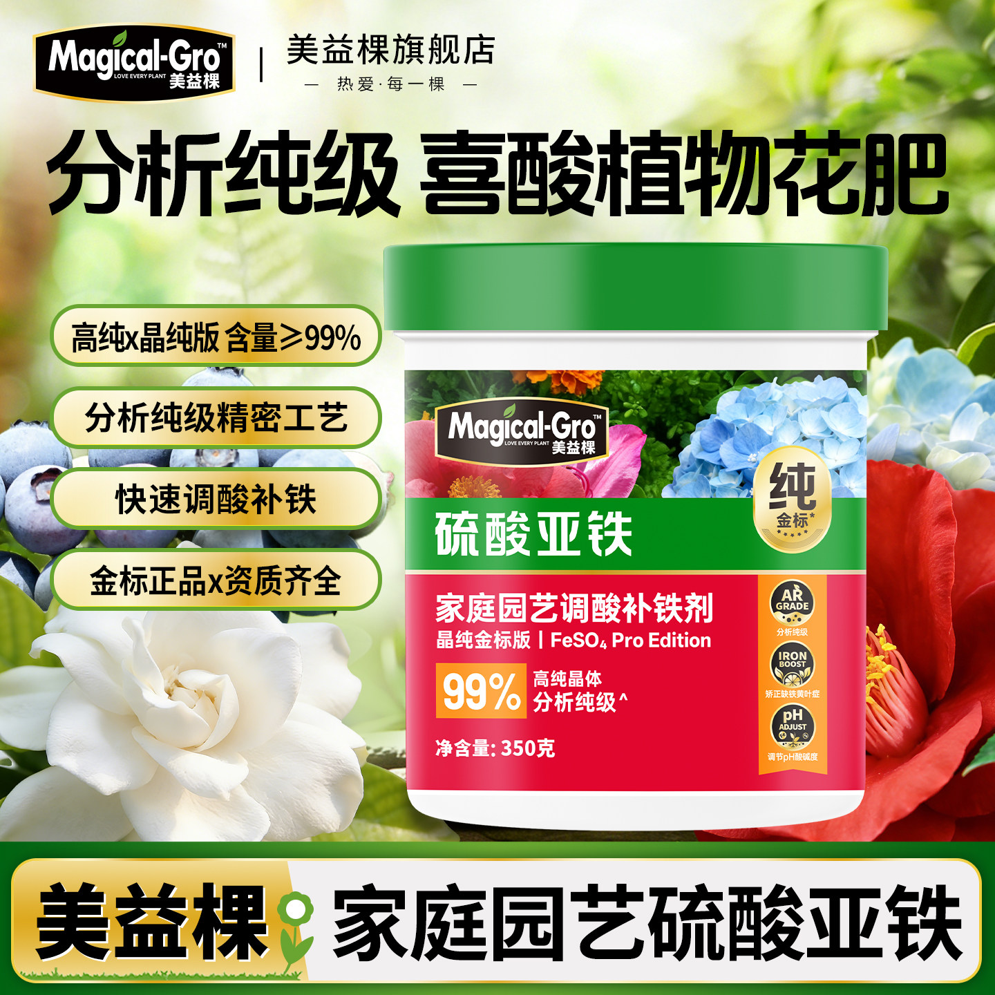 美益棵硫酸亚铁花肥料花卉花用酸性茉莉花杜鹃栀子花桂花树专用肥
