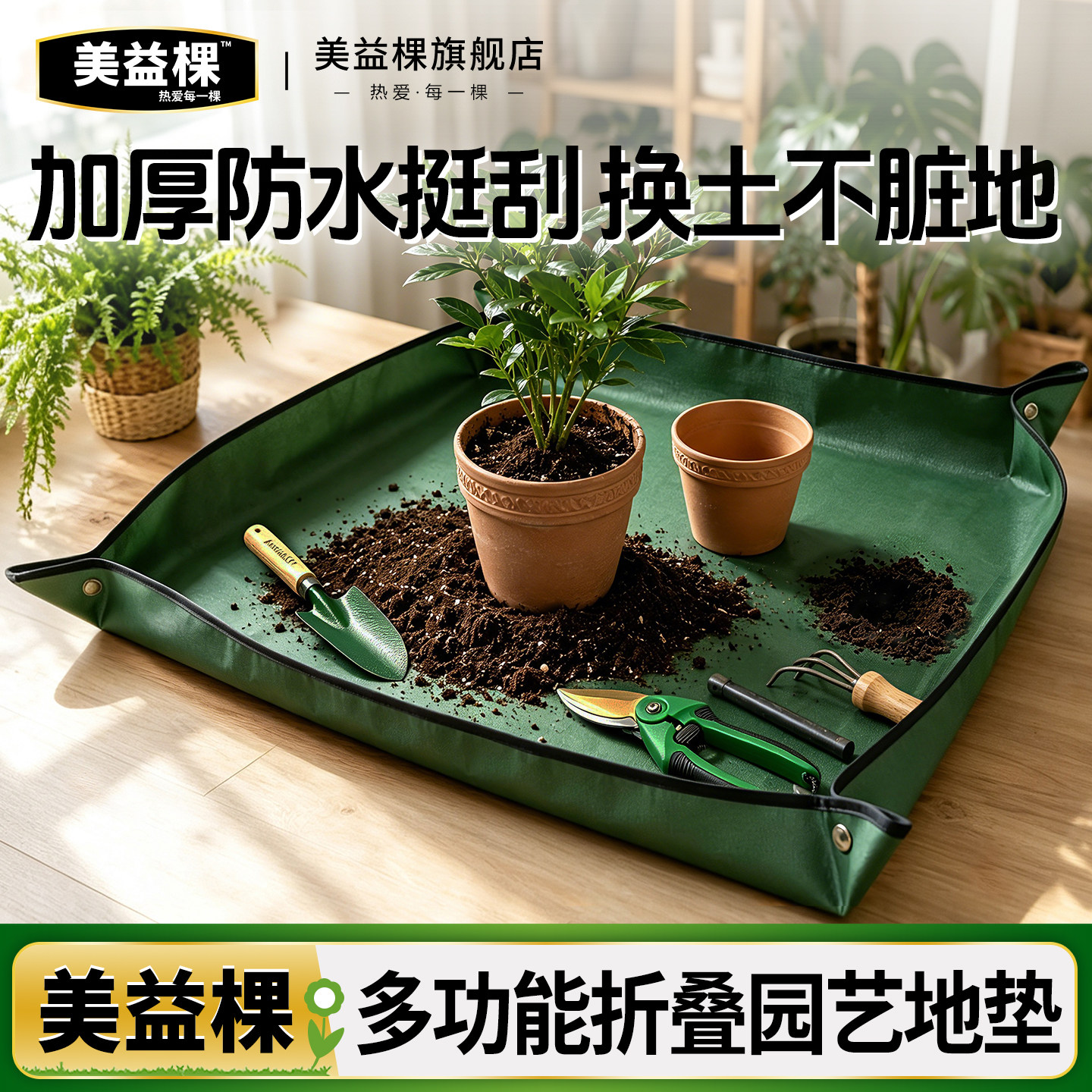 美益棵家庭园艺地垫换土垫种花防水防刮花垫花盆换盆栽花拌土垫子