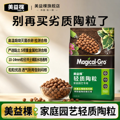 美益棵轻质陶粒粒粒饱满