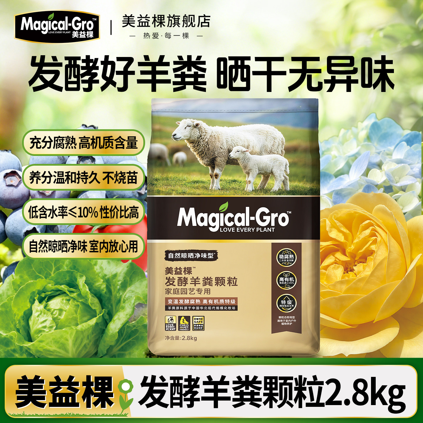 美益棵腐熟羊粪发酵有机肥料蔬菜专用花卉通用种菜羊屎粪鸡粪牛粪