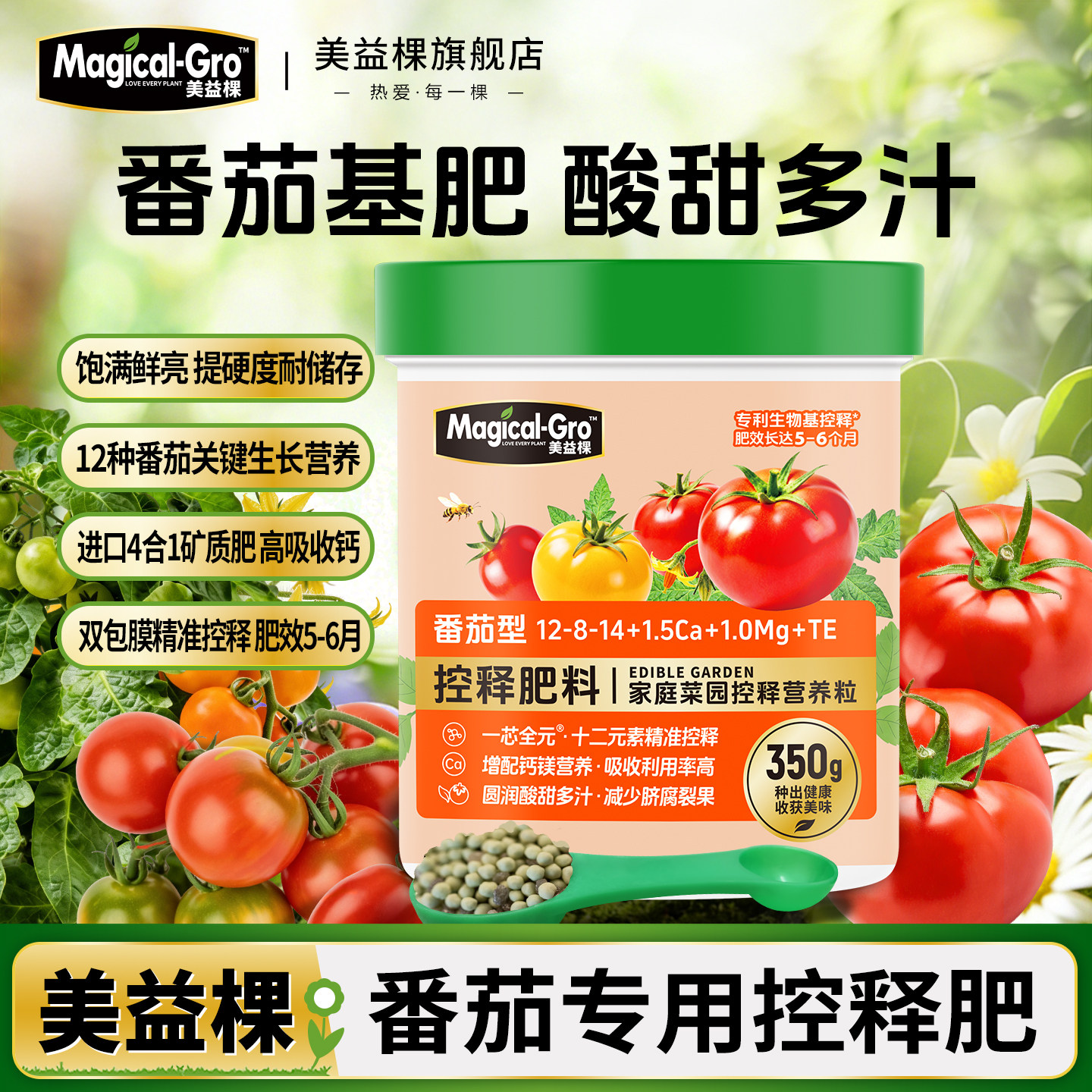 美益棵番茄专用缓释肥果蔬圣女果西红柿绿宝石有机氮磷钾复合肥料